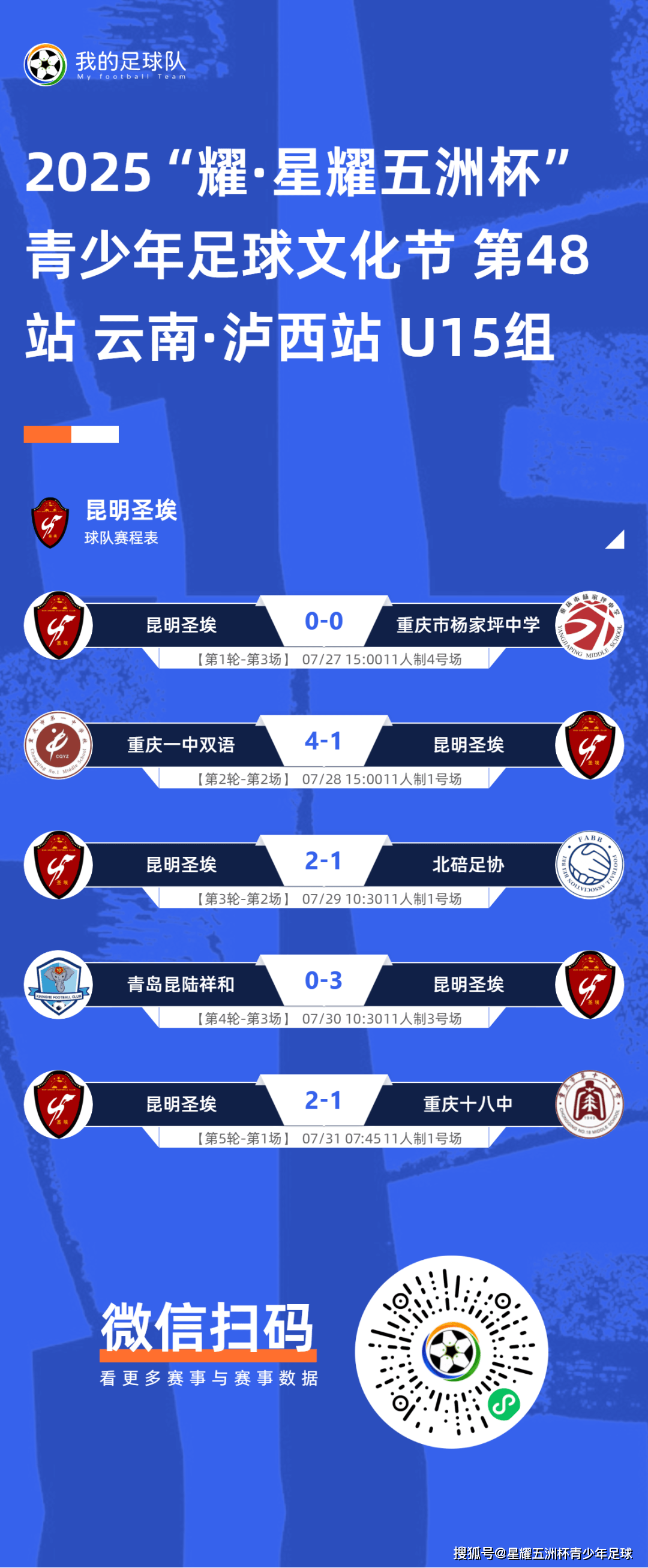 关于足球盛事赛程公布，球队备战迎战挑战的信息