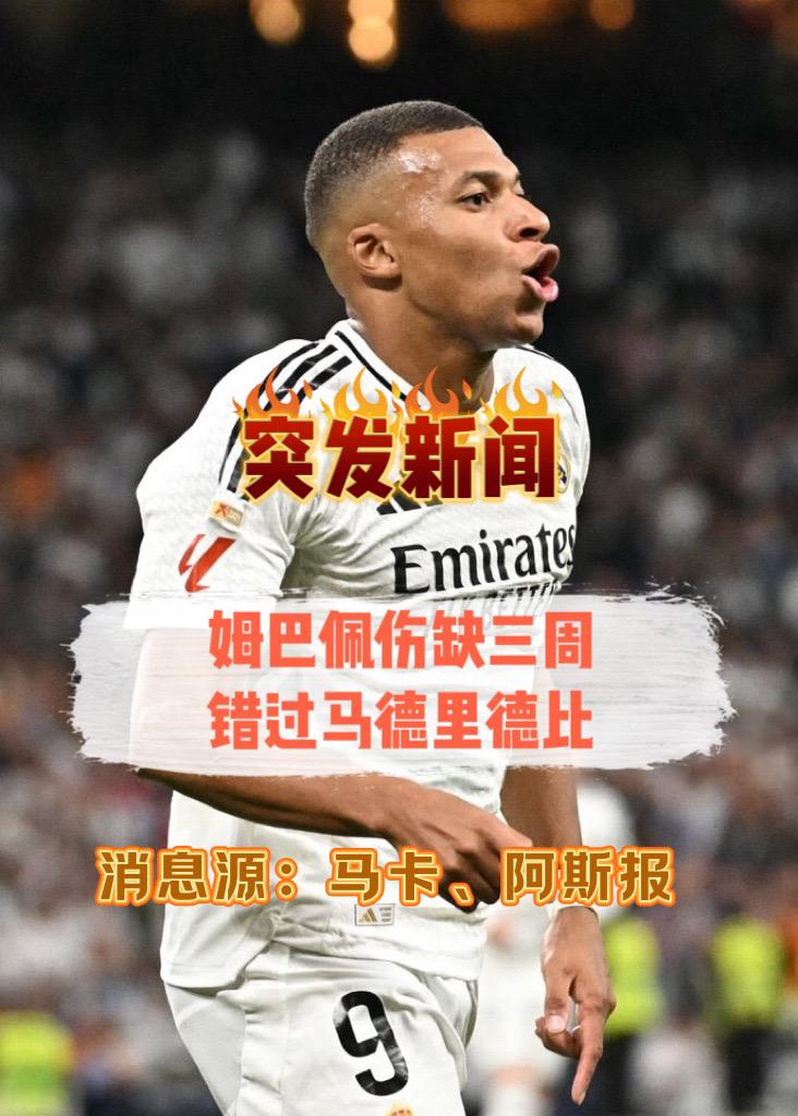 关于皇家马德里官方发布球员伤病情况的信息