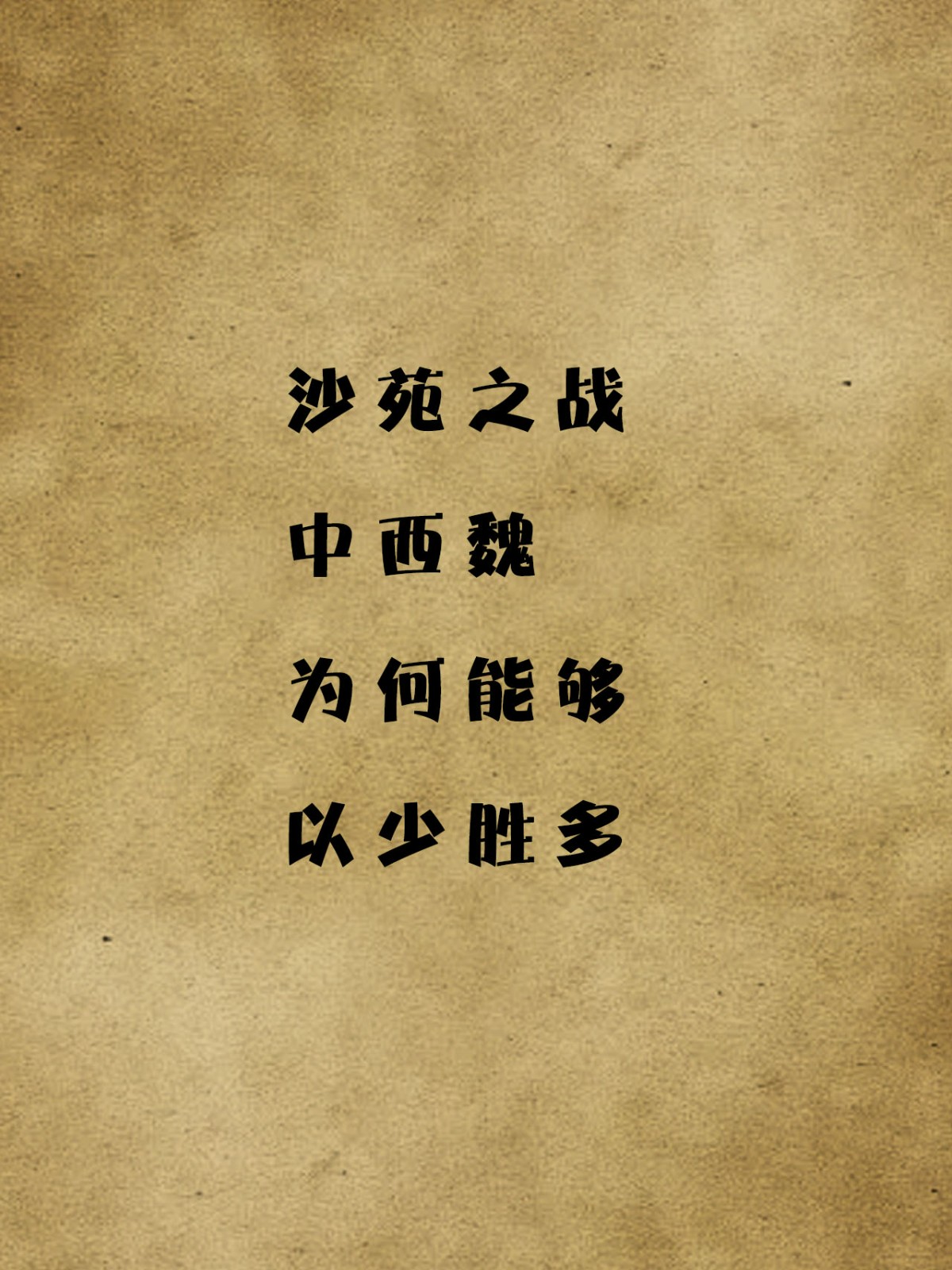 关于铁壁铜墙坚守阵地，对手难以逾越的信息